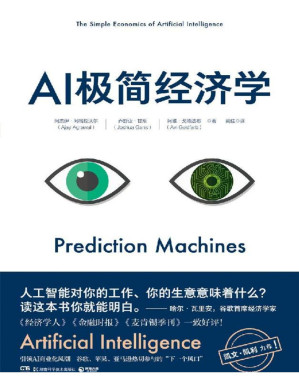 [PDF] AI极简经济学