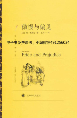 [EPUB] 傲慢与偏见 (译文名著精选)