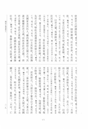 [PDF] 儒藏（精华编）一三七：《逸周书》《贞观政要》《国语正义》（部分3）
