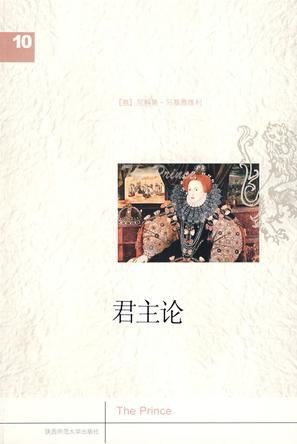 [EPUB] 君主论(elib.cc)