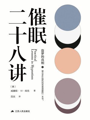 [EPUB] 催眠二十八讲