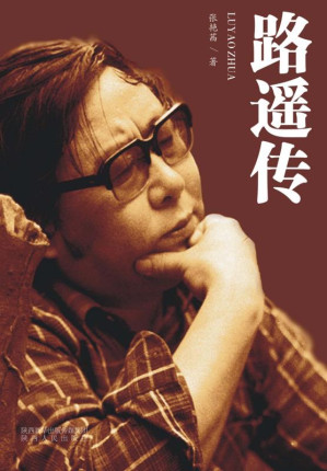 [EPUB] 路遥传