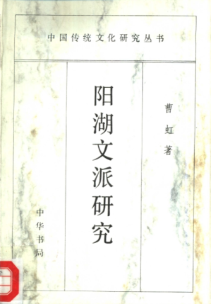 [PDF] 《阳湖文派研究》