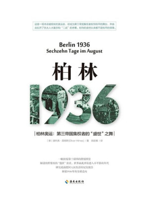 [EPUB] 柏林1936