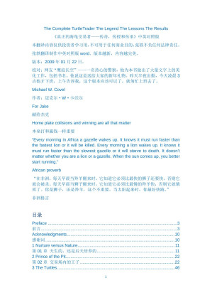[PDF] 《真正的海龟交易者》中英对照版