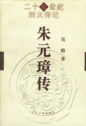 [EPUB] 朱元璋傳