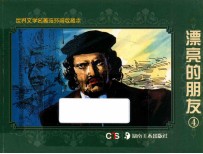 [PDF] 世界文学名著连环画收藏本 漂亮的朋友4
