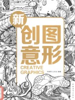 [PDF] 新创意图形