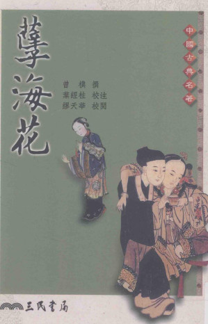 [PDF] 孽海花 第2版