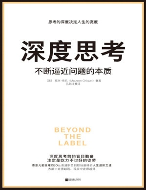 [PDF] 深度思考：不断逼近问题的本质