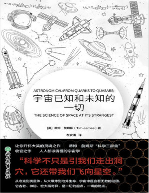 [PDF] 宇宙已知和未知的一切【人人都读得懂的宇宙学，“科学三部曲”收官之作！跨越数百亿光年，揭秘浩瀚宇宙，探索那些令人难以置信的谜团！】
