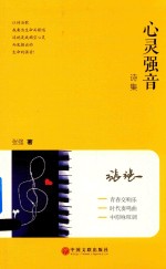 [PDF] 心灵强音诗集