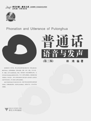 [MOBI] 普通话语音与发声(现代传播播音主持)