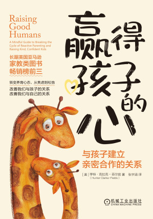 [EPUB] 赢得孩子的心：与孩子建立亲密合作的关系
