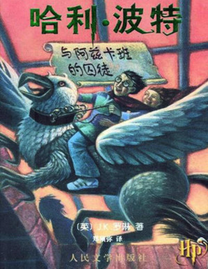 [PDF] 哈利波特與阿茲卡班囚徒
