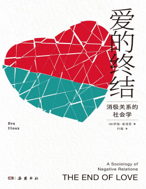 [PDF] 爱的终结-消极关系的社会学