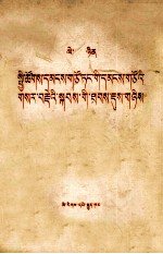 [PDF] 列宁 社会民主党在民主革命中的两种策略 藏文