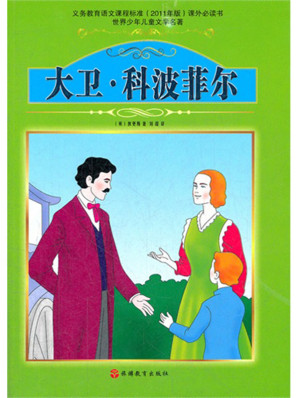 [EPUB] 大卫·科波菲尔