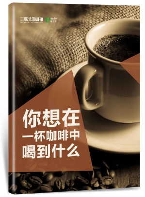[MOBI] 你想在一杯咖啡中喝到什么？