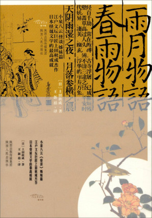 [PDF] 雨月物语 春雨物语
