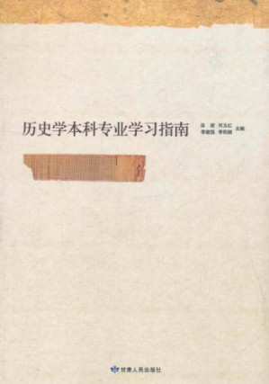 [PDF] 历史学本科专业学习指南
