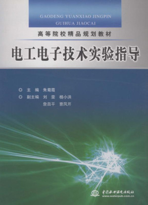[EPUB] 电工电子技术实验指导