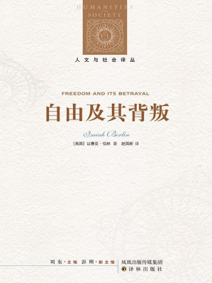 [EPUB] 自由及其背叛-人类自由的六个敌人