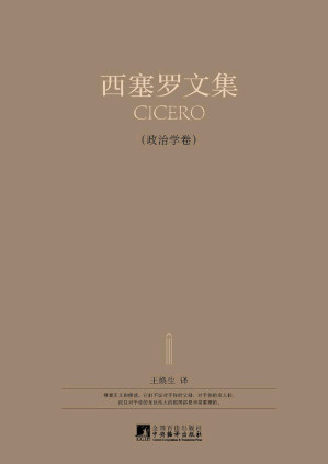 西塞罗文集.PDF