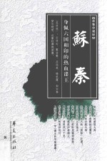 [PDF] 苏秦