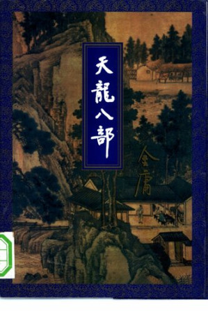 [PDF] 天龙八部（第一集）