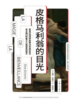 [PDF] 皮格马利翁的目光