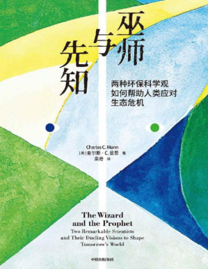 [PDF] 巫师与先知（探讨2050年到来时，地球如何养活100亿人）