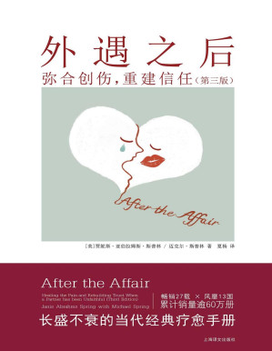 [PDF] 外遇之后：弥合创伤，重建信任（第三版）