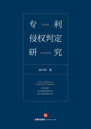 [PDF] 专利侵权判定研究