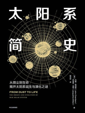 [EPUB] 太阳系简史