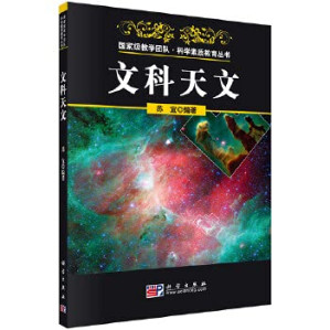 [PDF] 文科天文