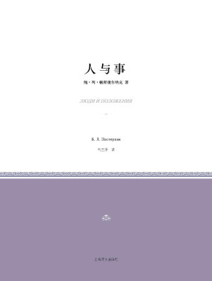 [EPUB] 人与事