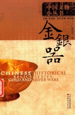[PDF] 中国文物小丛书 金银器