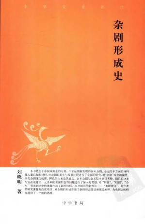 [PDF] 杂剧形成史