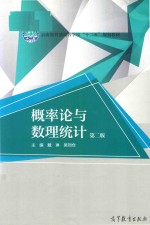 [PDF] 概率论与数理统计 第2版