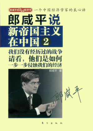 [PDF] 郎咸平说：新帝国主义在中国 2