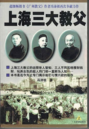 [PDF] 上海三大教父