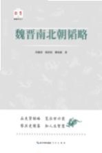 [PDF] 韬略平天下 魏晋南北朝韬略