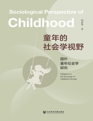 [PDF] 童年的社会学视野：国外童年社会学研究