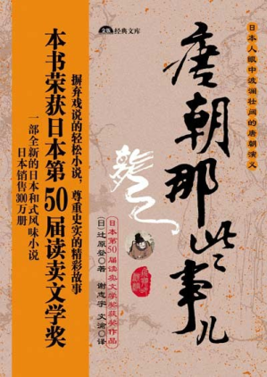 [PDF] 唐朝那些事儿