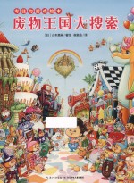 [PDF] 废物王国大搜索