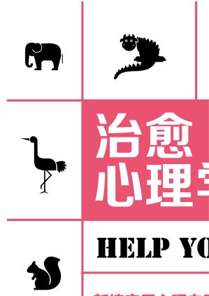 [EPUB] 治愈心理学：新编实用心理自助手册：案例应用版