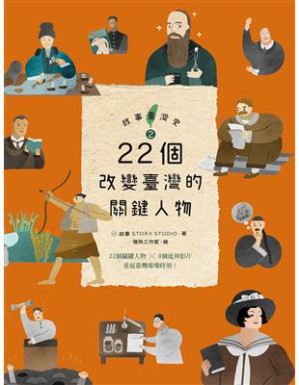 [PDF] 故事臺灣史2：22個改變臺灣的關鍵人物