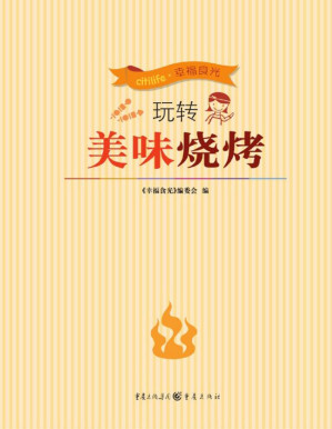 [PDF] 玩转美味烧烤