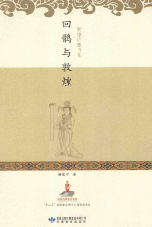 [PDF] 回鹘与敦煌